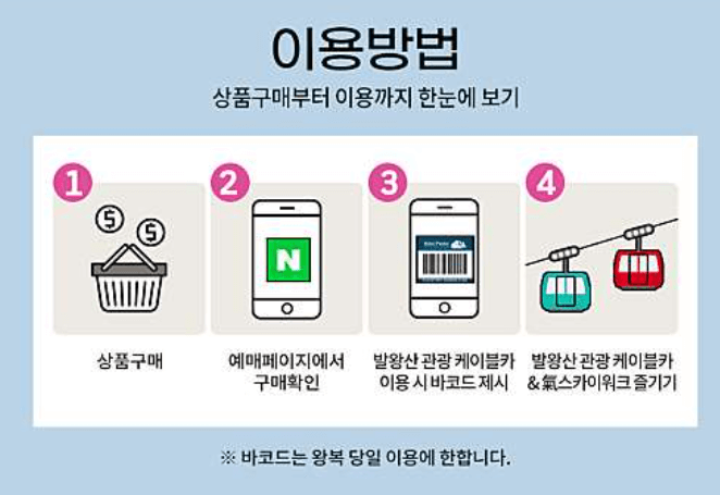 발왕산케이블카