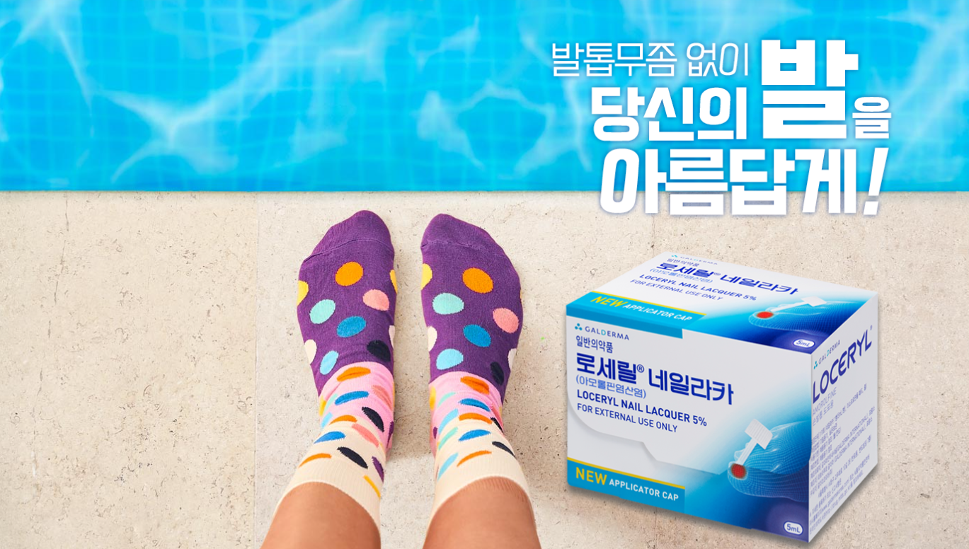 로세릴 네일라카