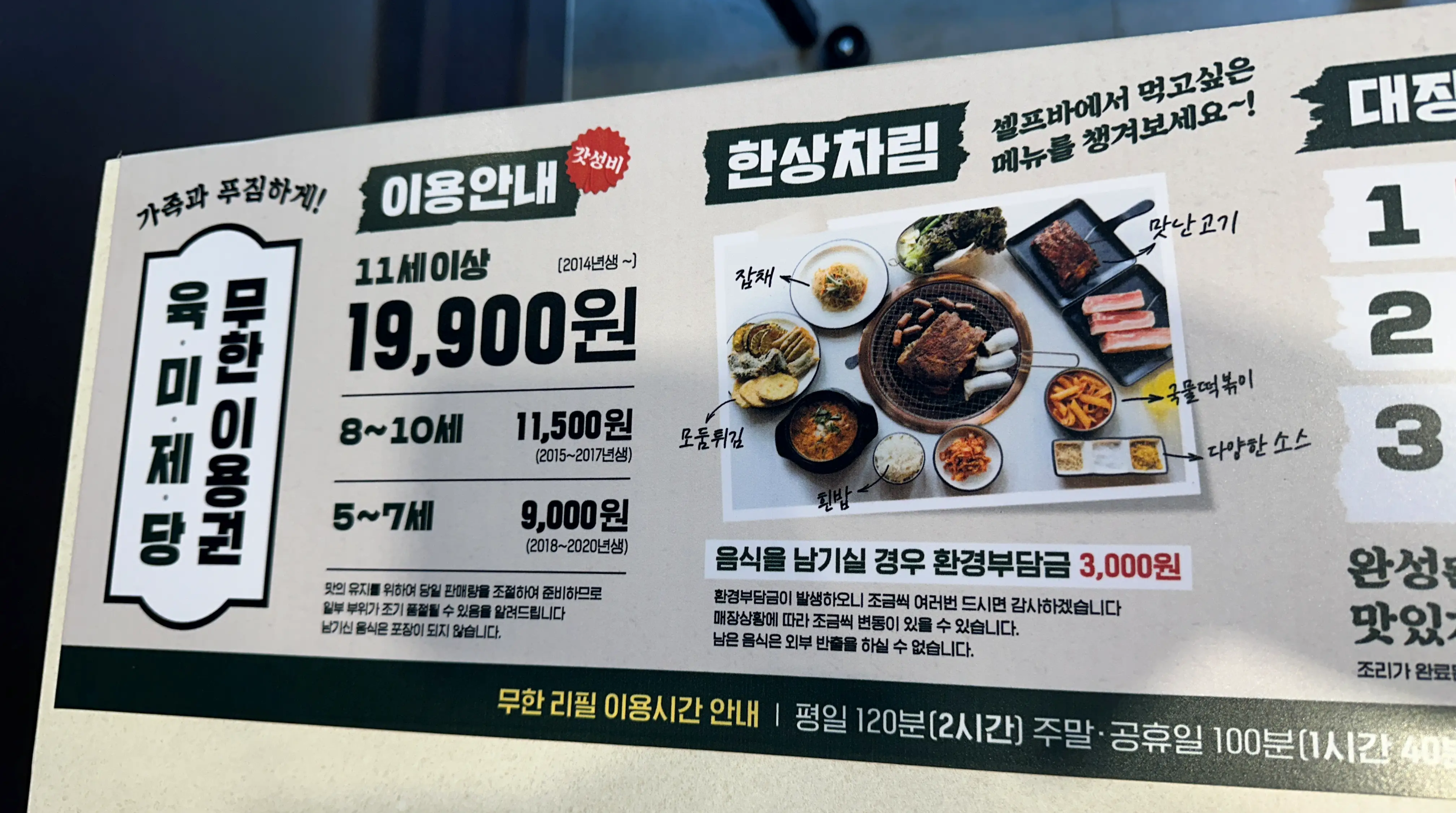 육미제당_메뉴판_왼쪽