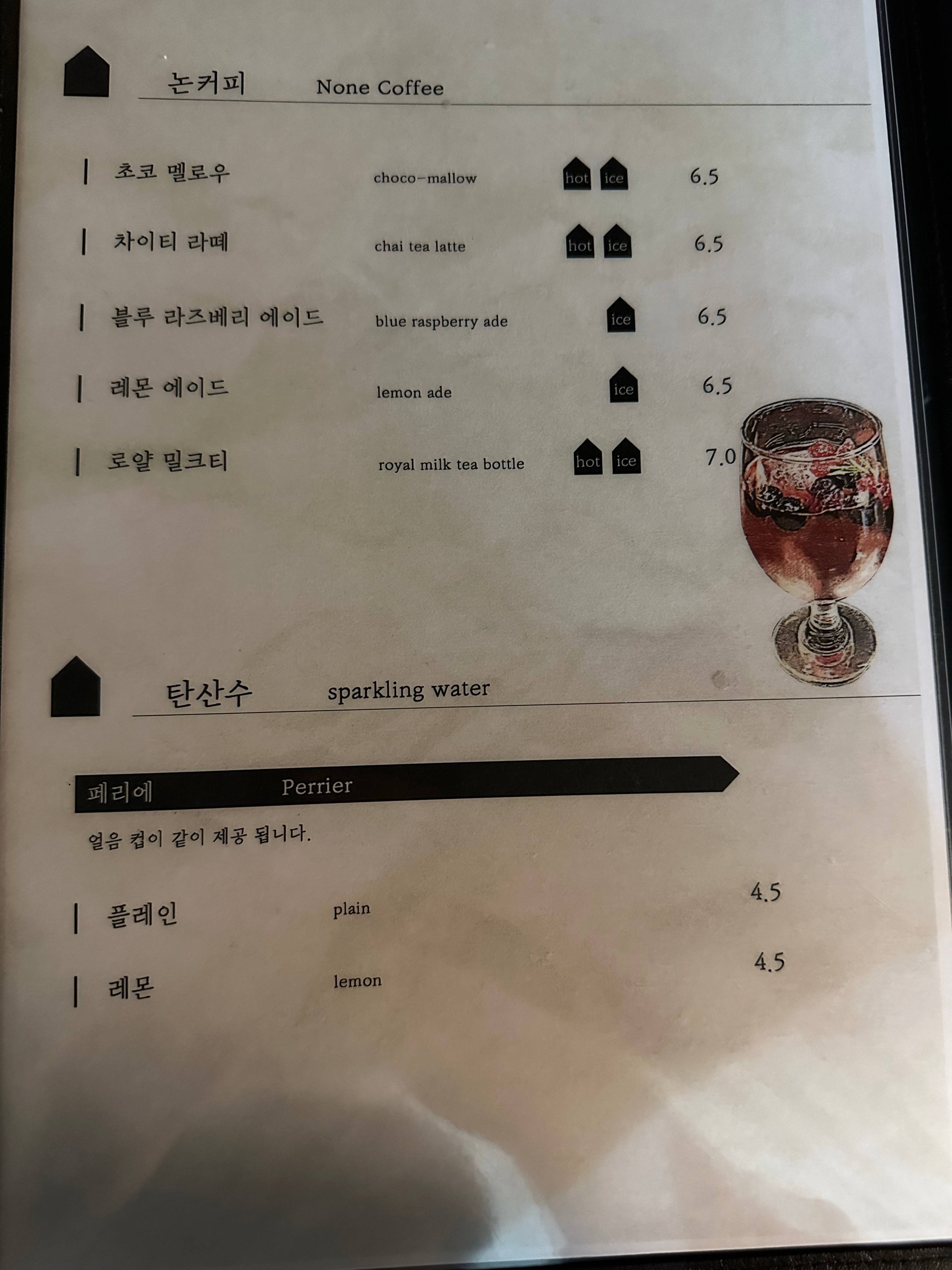 음료 메뉴