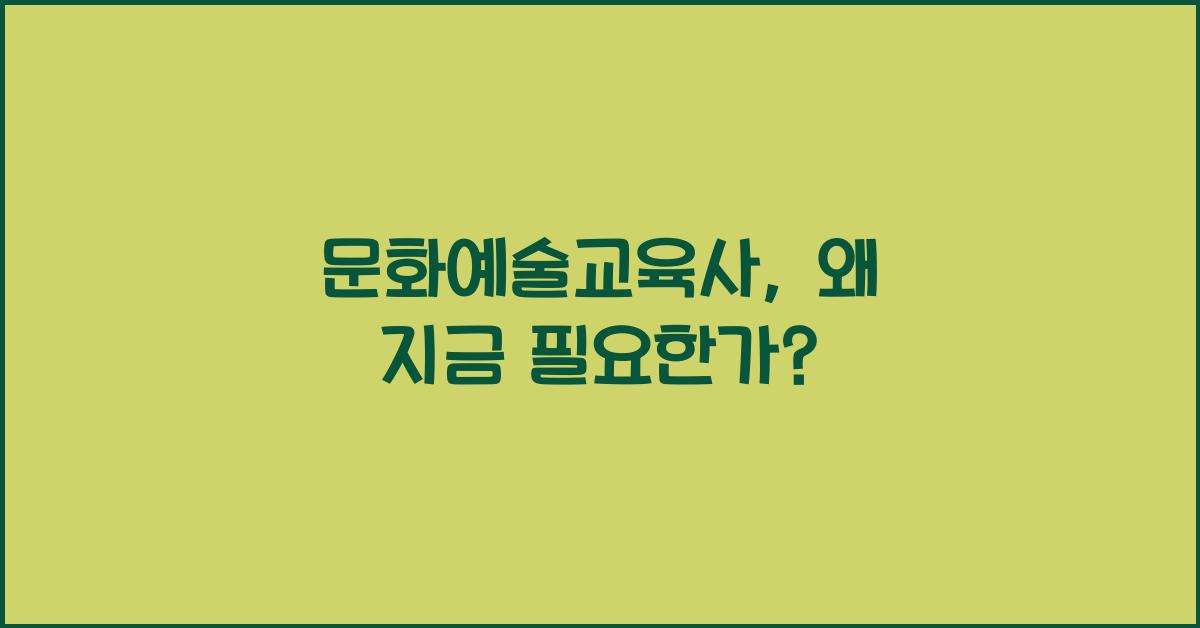 문화예술교육사