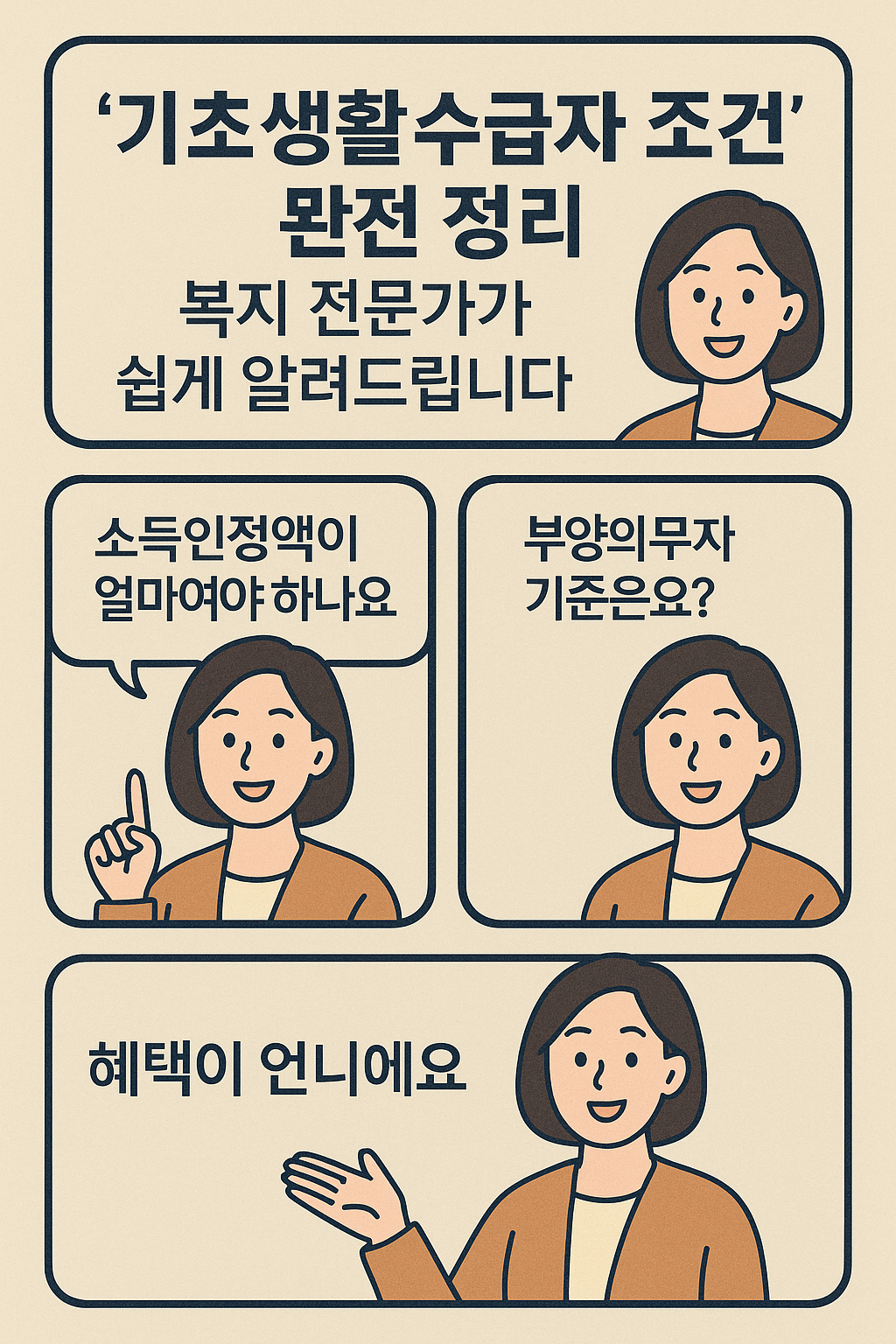 기초생활수급자 조건