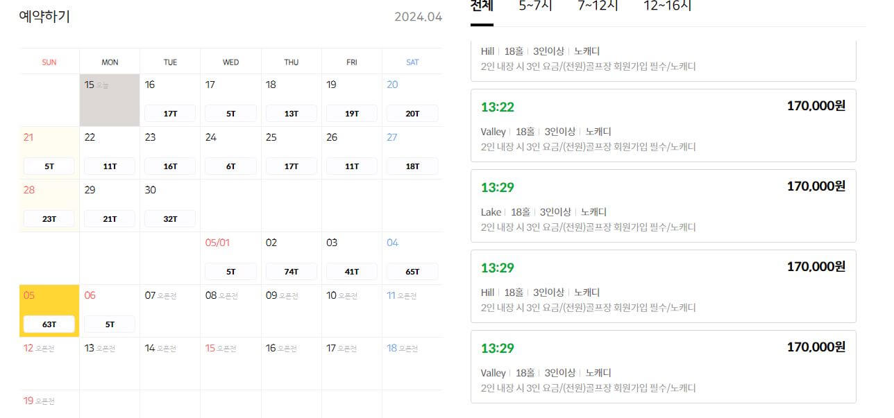 힐데스하임CC 홈페이지 예약화면