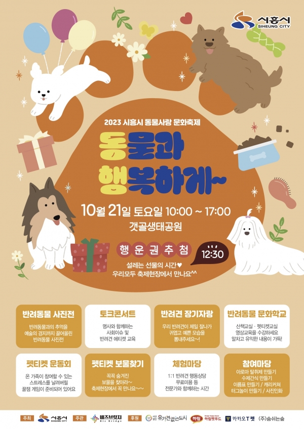 동물과 행복하게