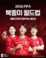2026-월드컵