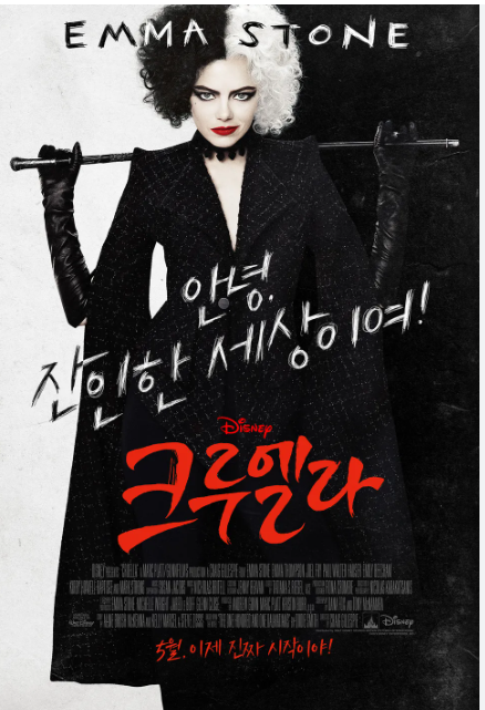 디즈니 이야기의 전편 역할을 하는 스릴있느 크루엘라