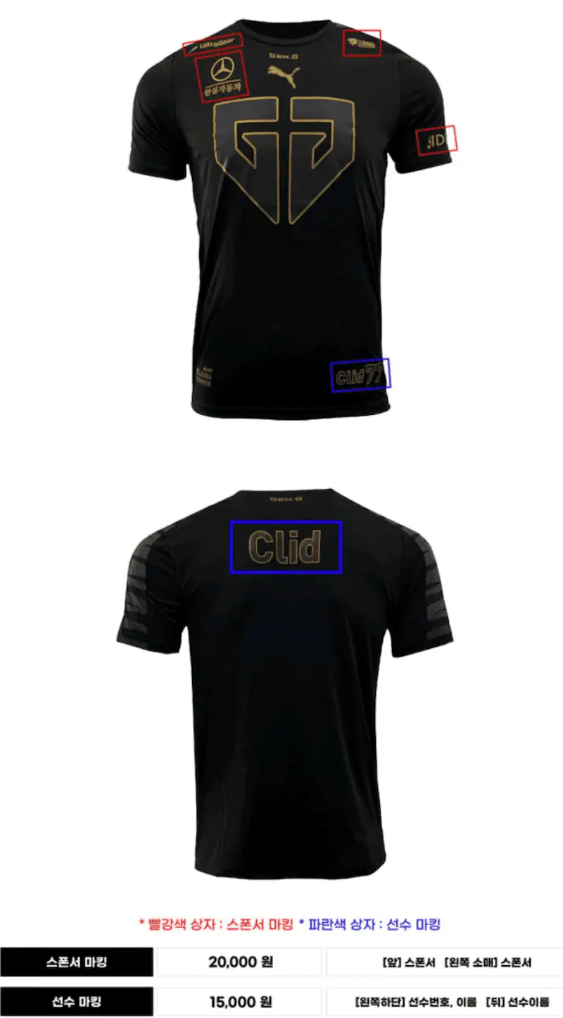 롤 젠지 유니폼 품질 논란