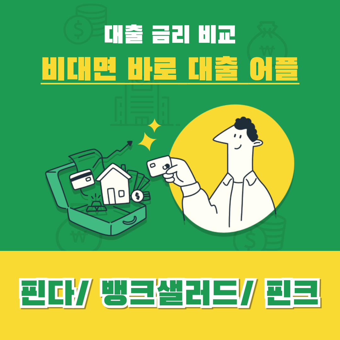 대출 어플 섬네일