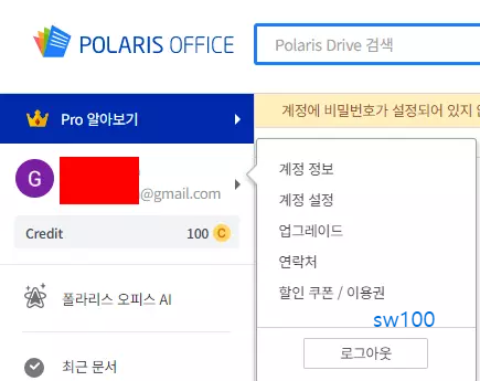 폴라리스 오피스 실행 모습