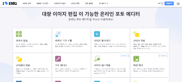ILoveIMG 접속
