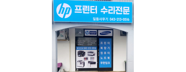 청주 청원구 프린터 수리