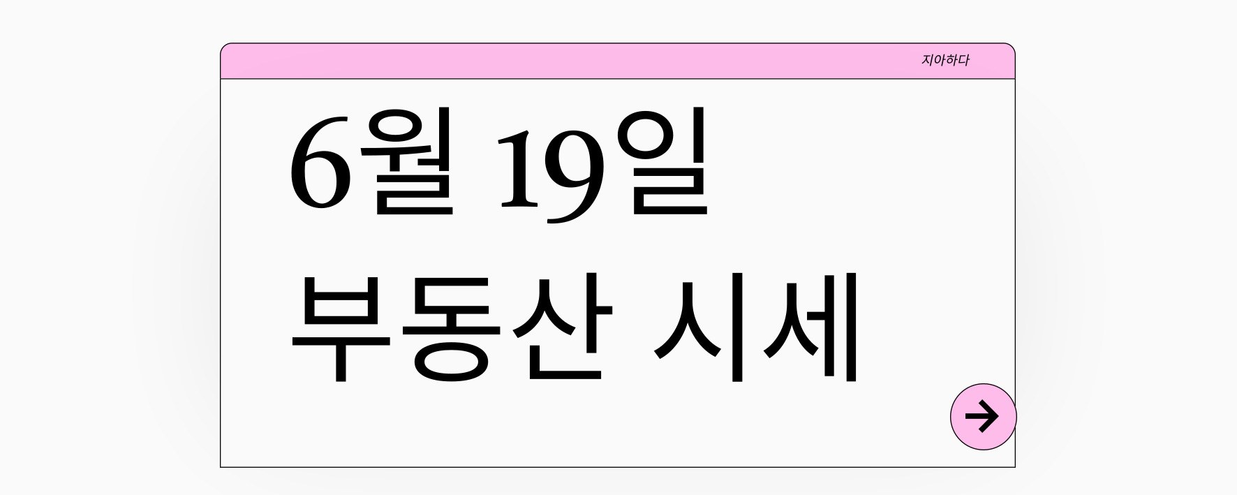 부동산 시세