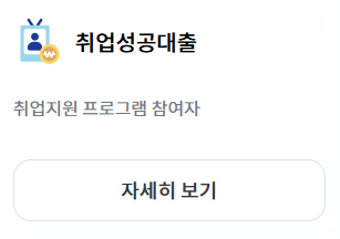 2025 서민정부지원금 생활안정자금 취업 교육비 최대 2500만원 최저금리 예산소진시까지 선착순 신청방법