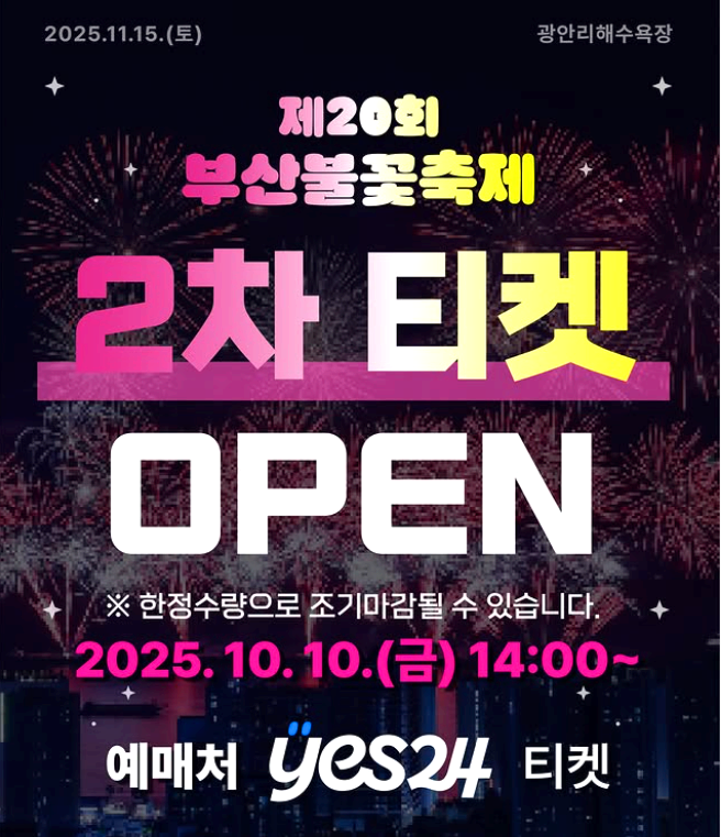 부산불꽃축제