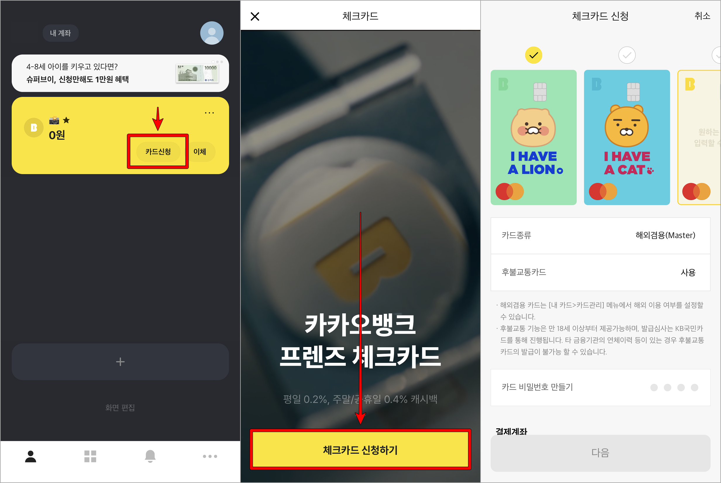 카카오뱅크에 접속하여 카드 신청을 선태한 뒤&#44; 체크카드 신청하기를 선택하여 발급 진행