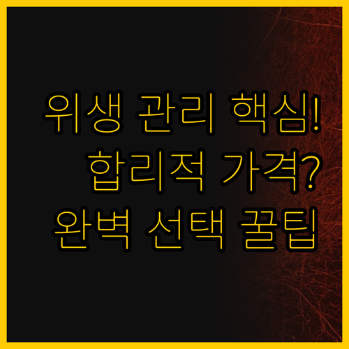 완벽한 온수매트 선택 가이드 위생 관..