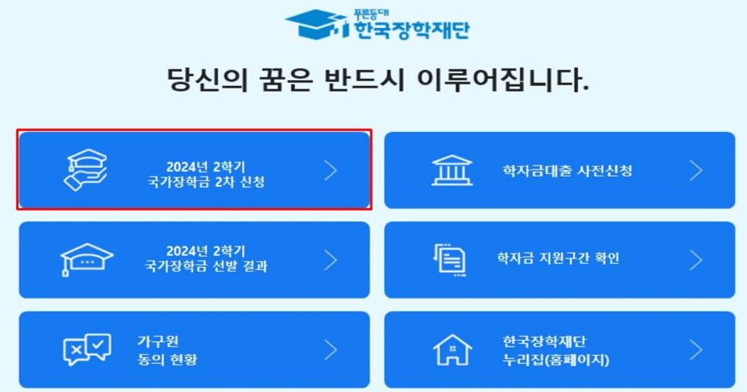 국가 근로장학금 2차