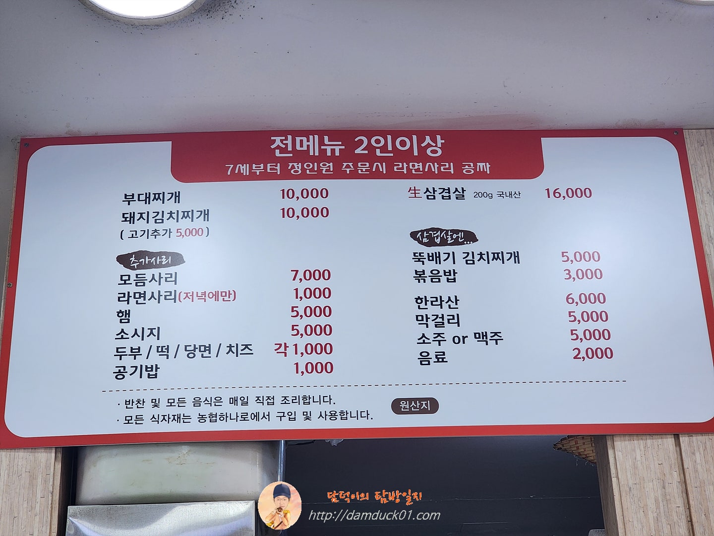의정부부대찌개 메뉴