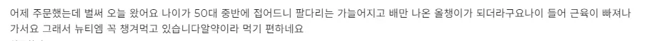 뉴티365 뉴티엠 내돈내산 섭취 후기