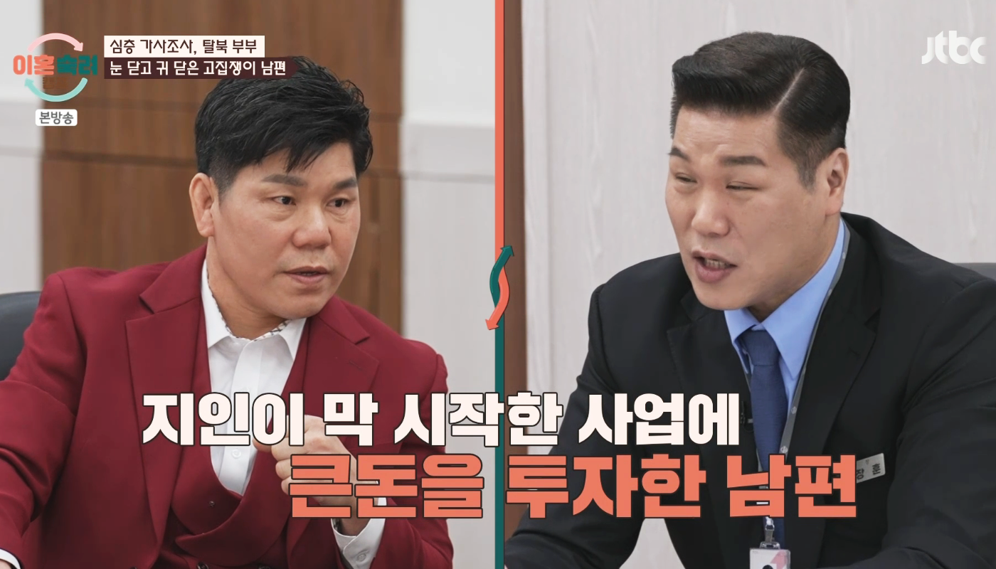 이혼숙려캠프 탈북의사