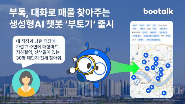 아파트 반값 중개 플랫폼 부톡