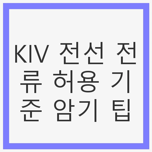 전선과 케이블의 중요성