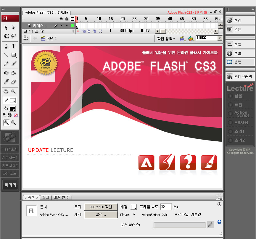 ADOBE FLASH CS3 가이드