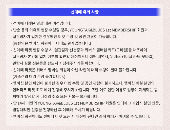 2024 영탁 단독 콘서트 TAK SHOW3