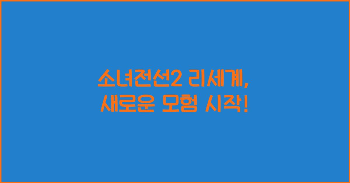 소녀전선2 리세계