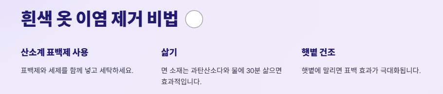 이염제거 방법(옷 색상별 종류별 복구방법) 완벽 가이드