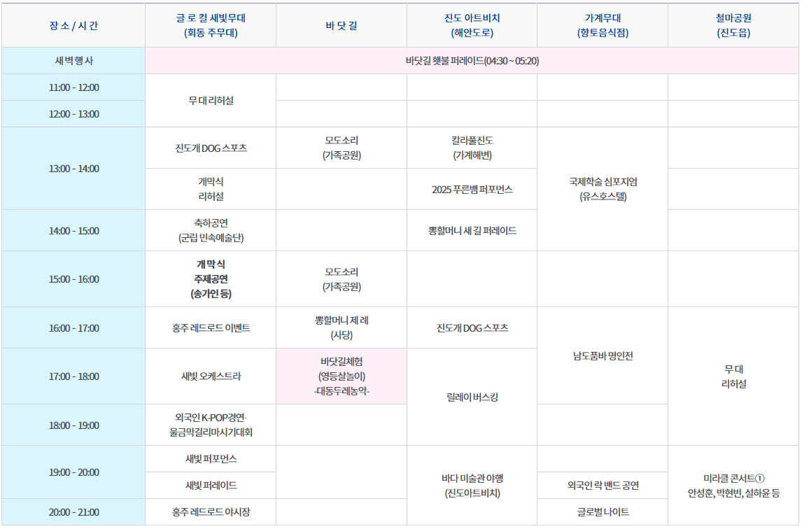 행사일정