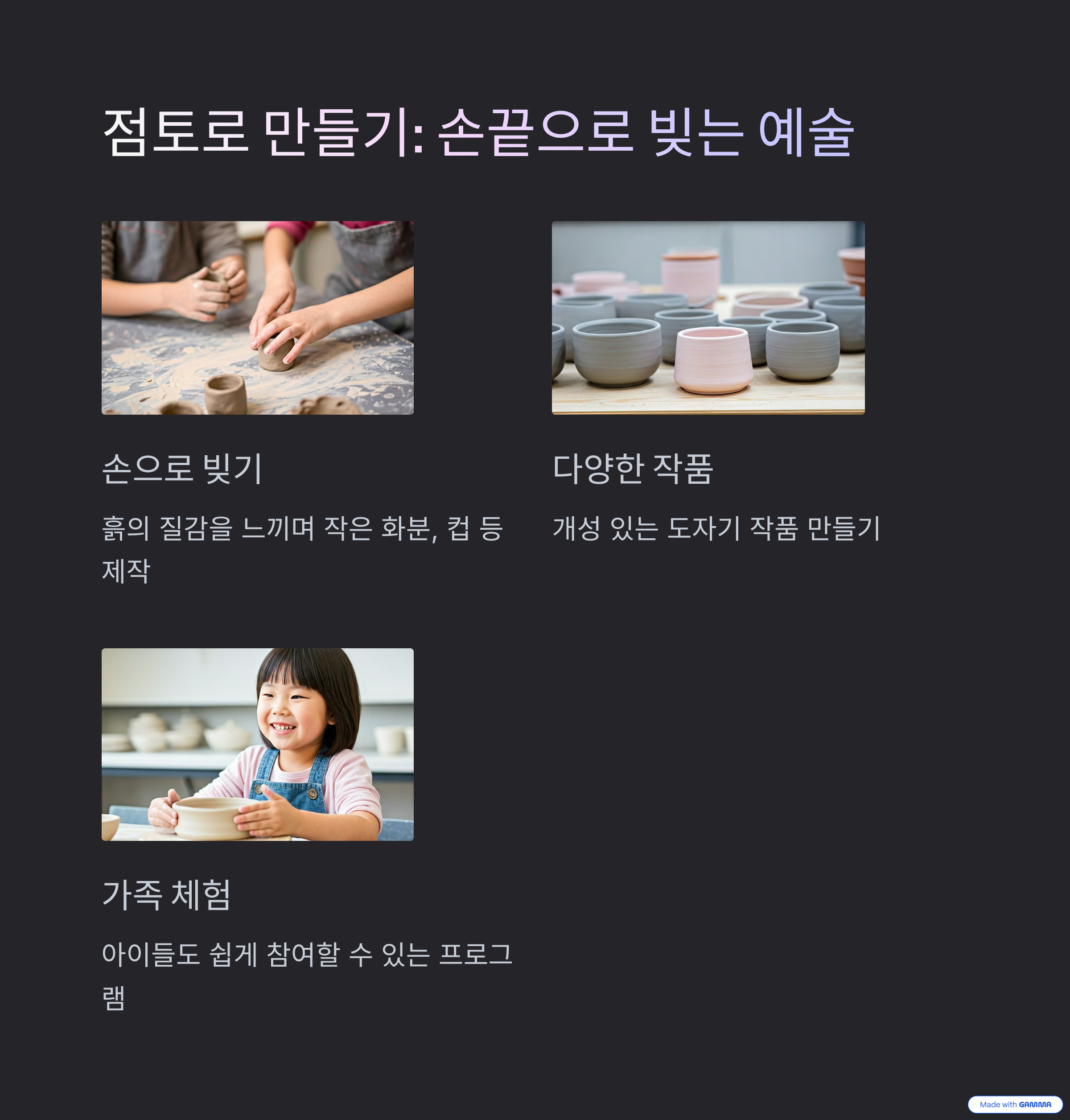 점토로 만들기 : 손끝으로 빚는 예술