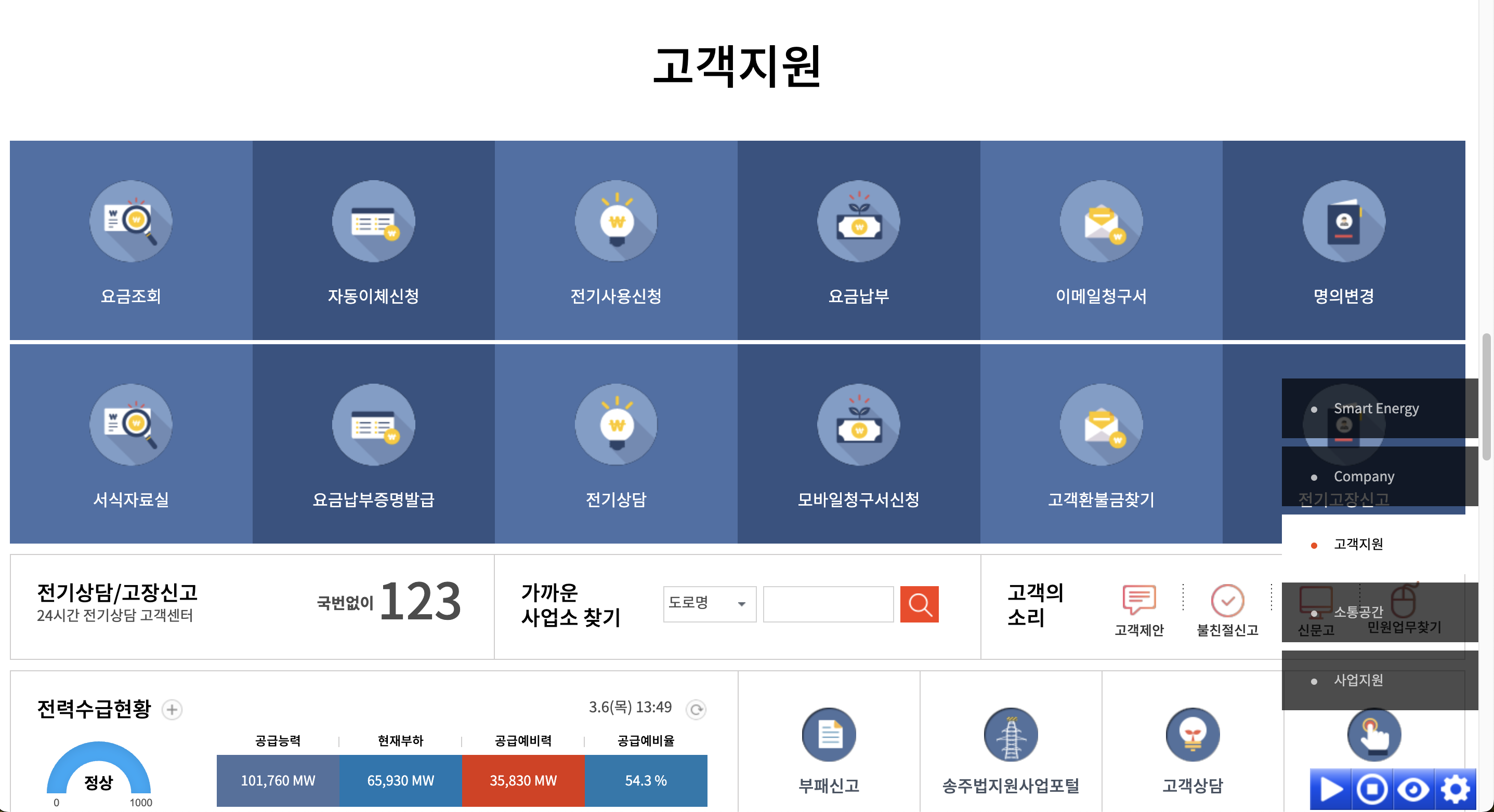 한국전력홈페이지