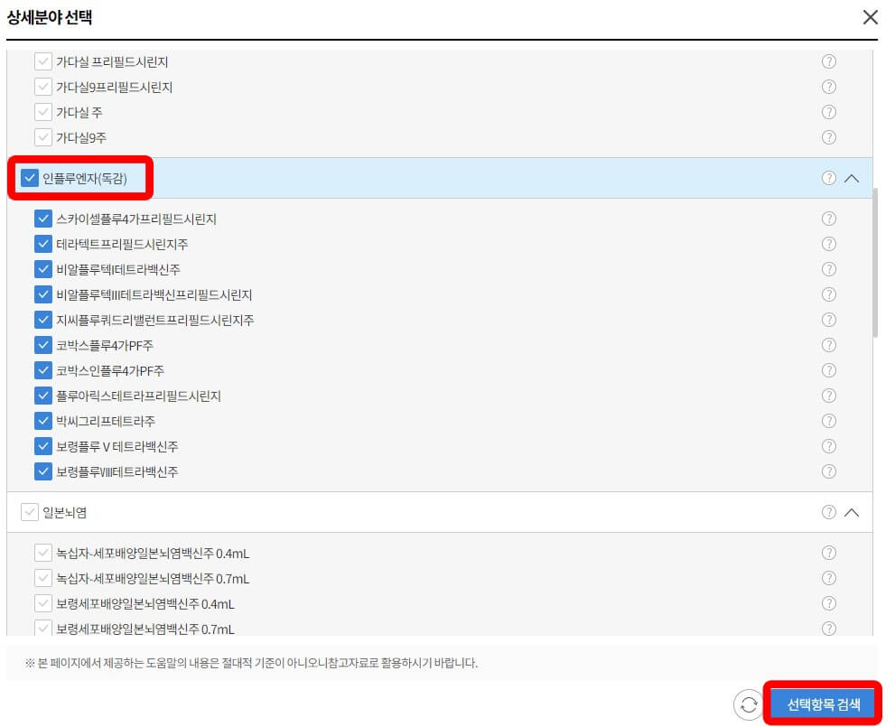 비급여진료비용-상세분야선택