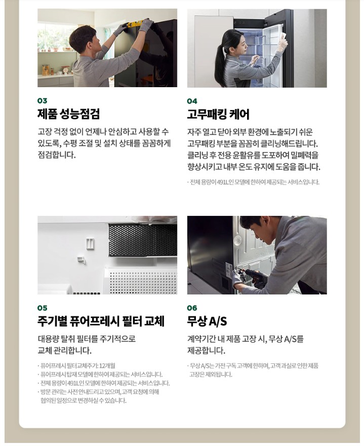 가전 전문가가 정기적으로 방문하여 위생적인 상태를 유지해 주는 LG전자구독 방문 케어 서비스 현장