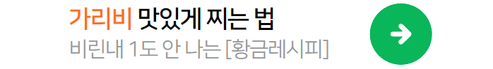 가리비-비린내없이-찌는법