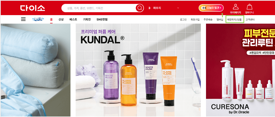 다이소 재고 조회