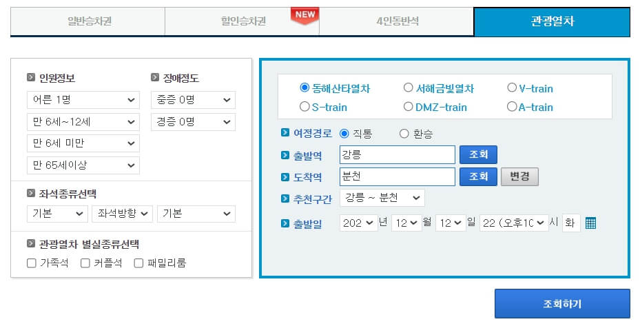 동해산타열차
