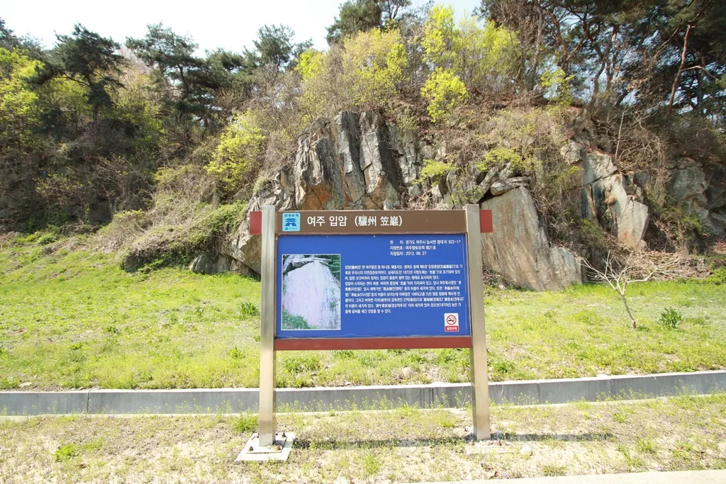 여주팔경 중 제6경인 '입암' 사진