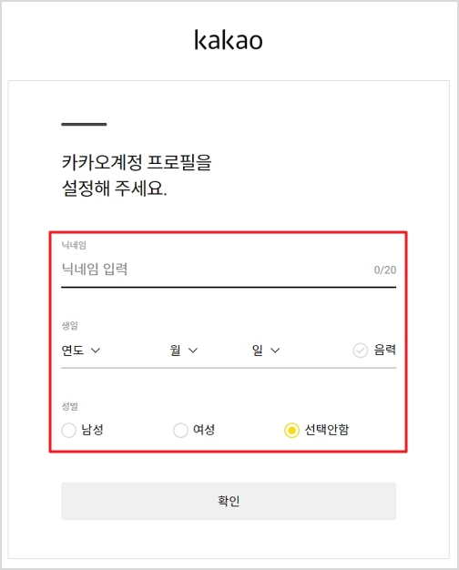 카카오계정 프로필 설정