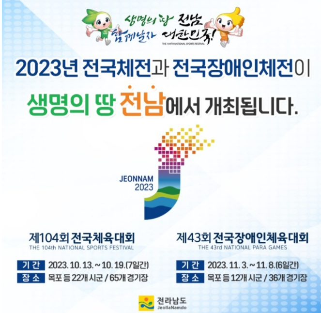 전국체육대회 홍보포스터