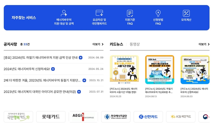 에너지바우처 신청 홈페이지 서비스