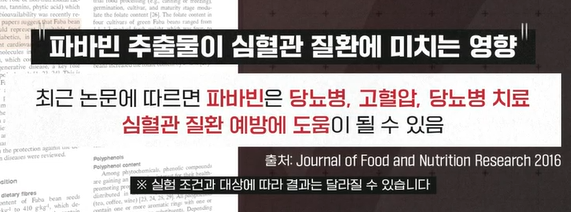 파바빈 효능