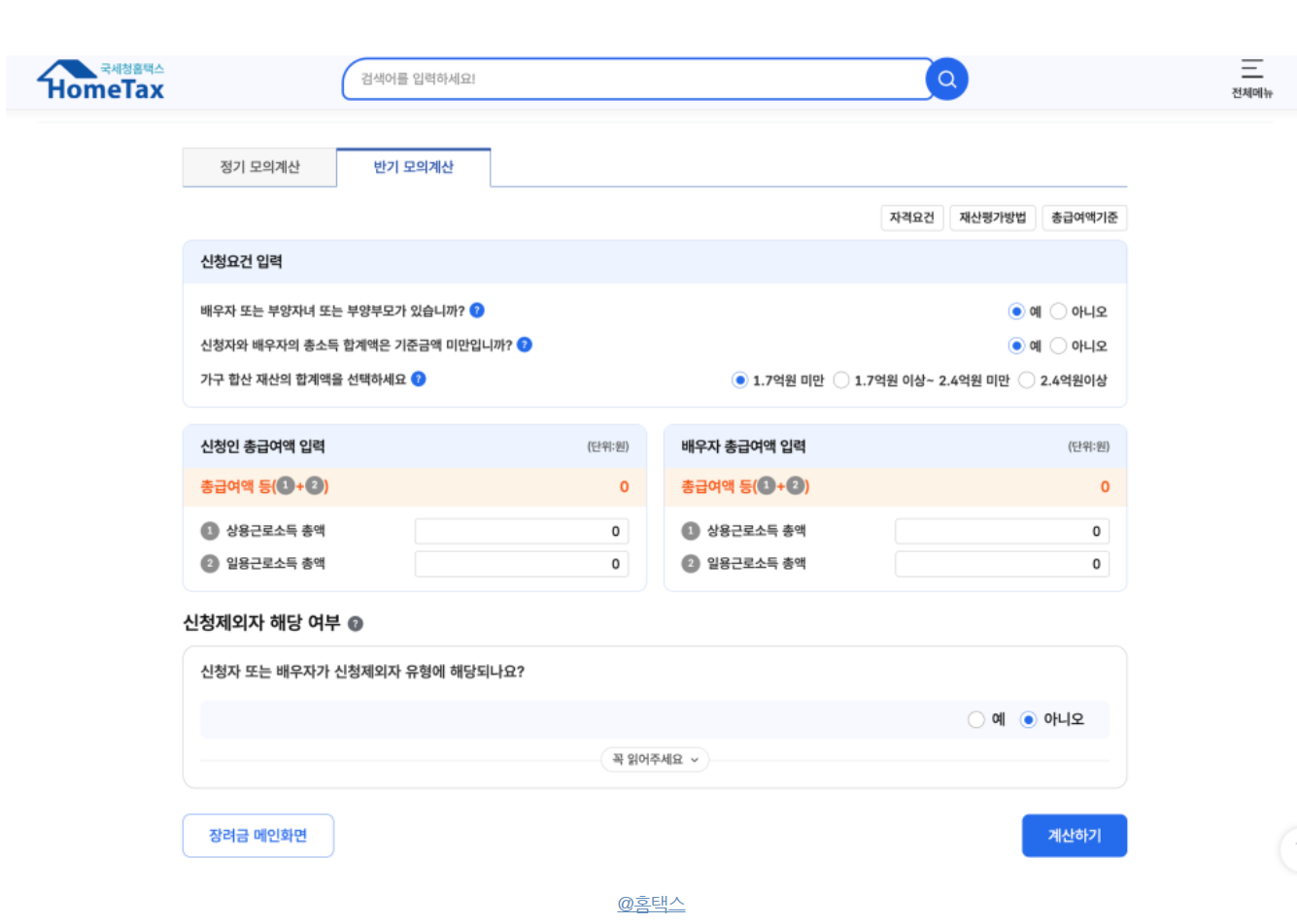 근로장려금 신청 방법