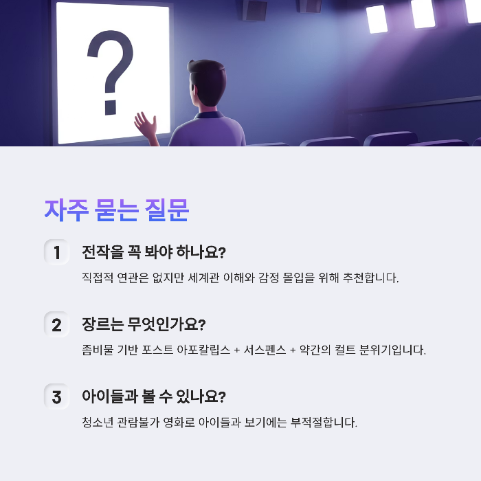 2편은 언제 개봉하나요?