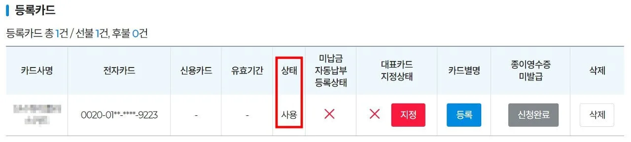 하이패스-단말기카드로-등록된-결과를-알려주는-화면