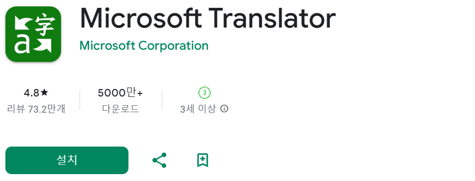실시간 동시통역 번역 어플