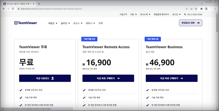 팀뷰어가격