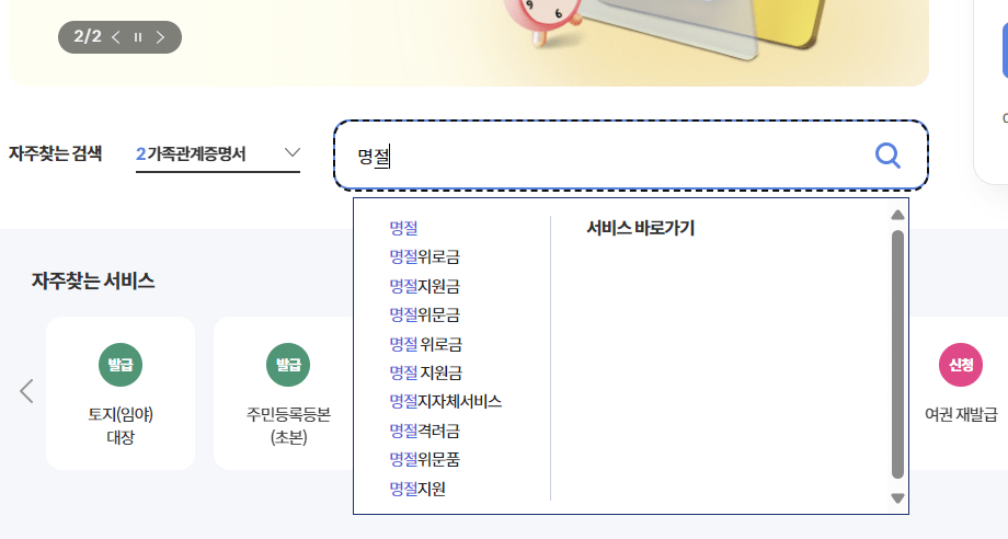 정부24에서 명절위로금 검색하기 사진2