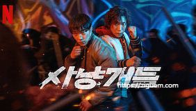 사냥개들 김새론